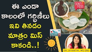 గర్భిణీలు తాటి ముంజలు తింటే ఇన్ని లాభాలా  | Thati Munjalu (Ice Apple) During Pregnancy | Dr.Jayanthi