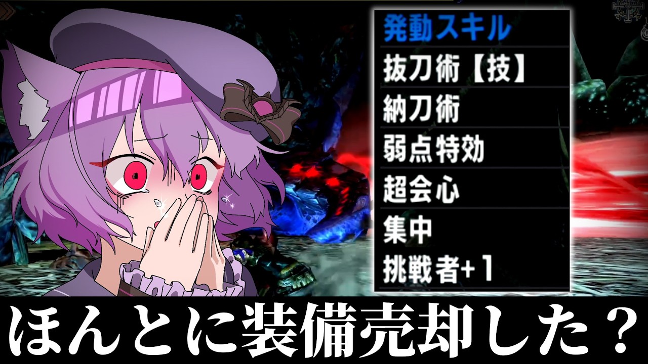 【MHXX】アルの大冒険 #3 売却後、十数時間でとんでもない装備が完成する【ゆっくり実況】