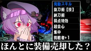 【MHXX】アルの大冒険 #3　売却後、十数時間でとんでもない装備が完成する【ゆっくり実況】
