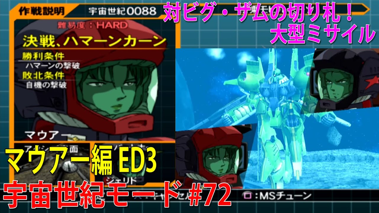 機動戦士ガンダム ガンダムVS.Zガンダム 宇宙世紀モード #72 - YouTube