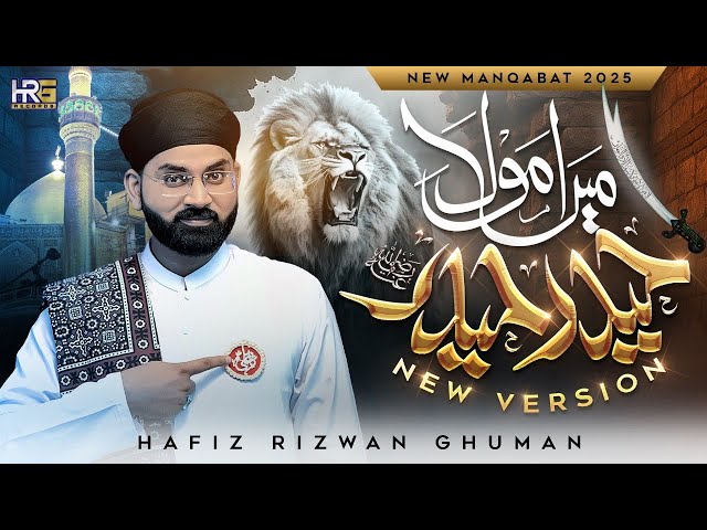 Mera Mola Haider Haider | New Version 2025 | TikTok Viral |AliHaqAli | Hafiz Rizwan Ghuman