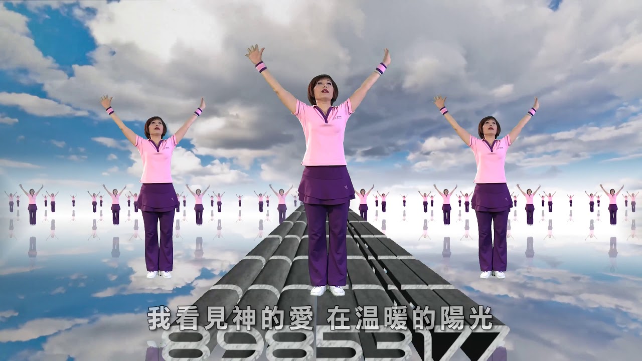 喜樂操 第5集第8首-看見神的愛