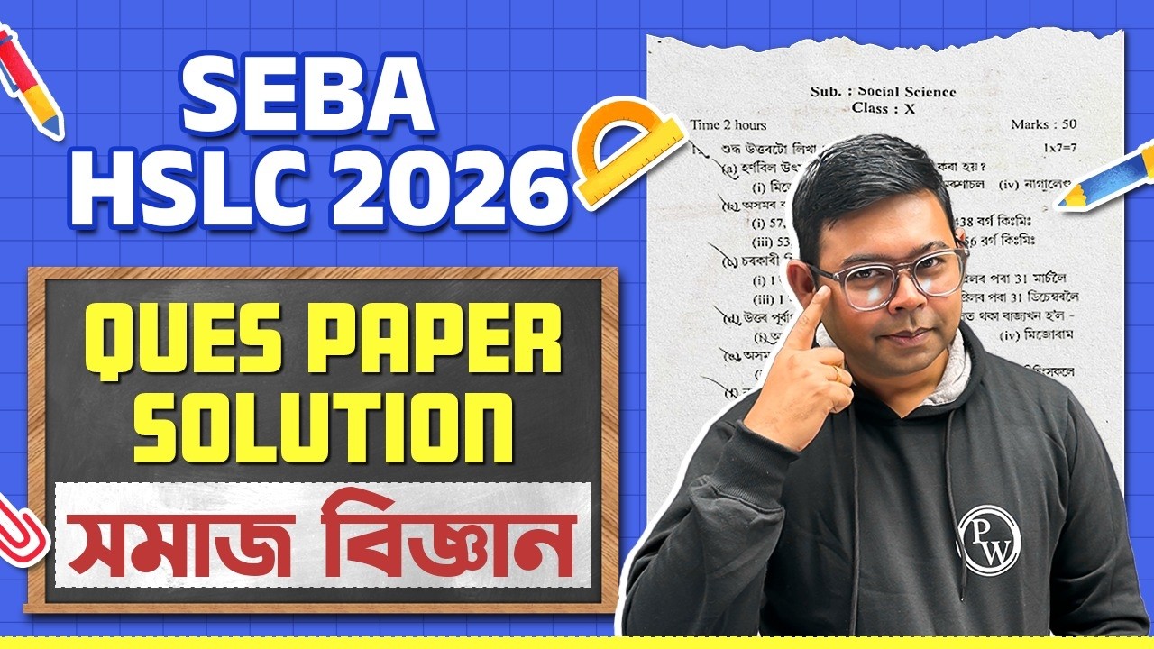 HSLC 2026 সমাজ বিজ্ঞান Question Paper Solution 😍 Class 10 SEBA Board Social Science Paper Solve 🔥