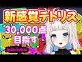 ぷるぷるゼリーで癒される新感覚テトリス雑談 | Jello Tetrix【新人vtuber / 狸乃すみ】#shorts #ゼリーテトリス #ゲーム実況 #vtuber #狸乃すみ
