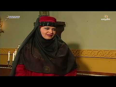 مسلسل صدق الله العظيم الجزء الثاني الحلقة الثالثة