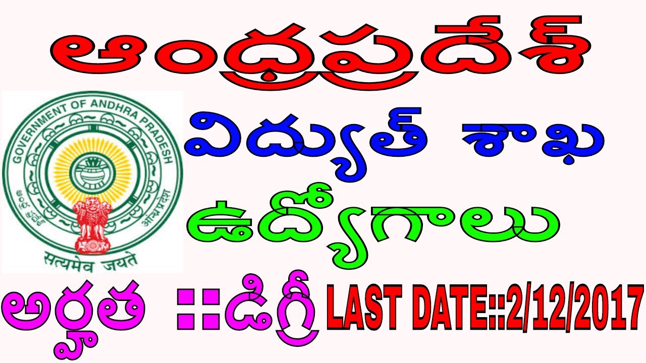 Andhra Pradesh APGENCO  junior accountant jobs 2017|| Andhra Pradesh jobs|| Satish edutech