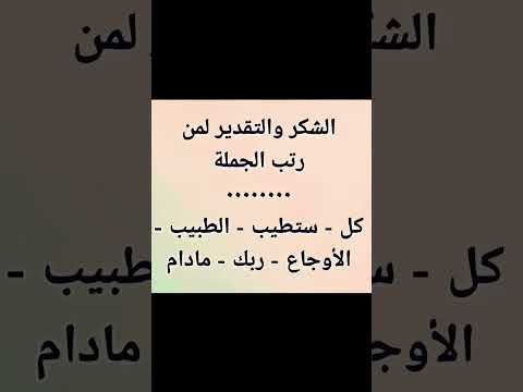 الشكر والتقدير لمن رتب هذه الجمله اكسبلور اقنباسات لايك  اقتباسات علم النفس  عبارات