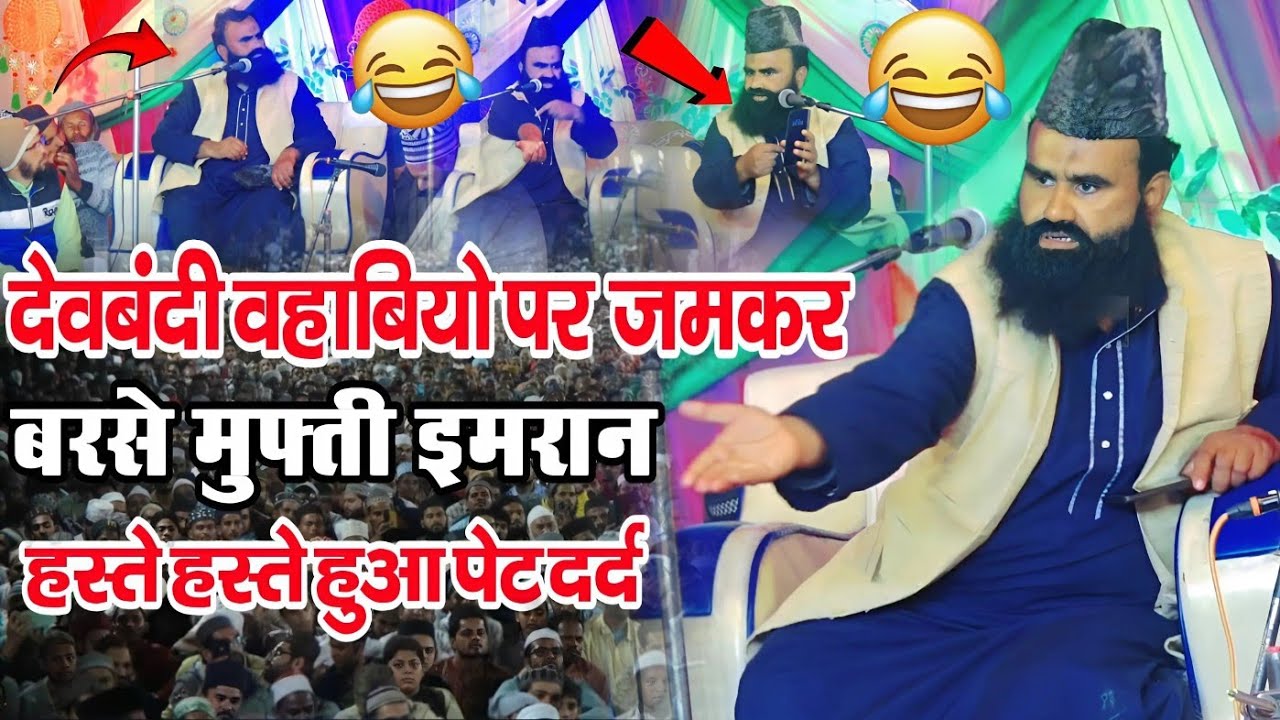 देवबंदी वहाबियों को मुफ्ती इमरान का खुला चैलेंज | Mufti Imran Hanfi Ki New Taqreer | New Taqreer2025