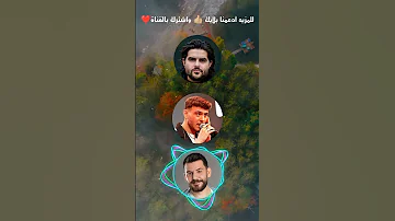 أغنية ريف العين الشامي وناصيف زيتون وحسام جنيد Al Shami 