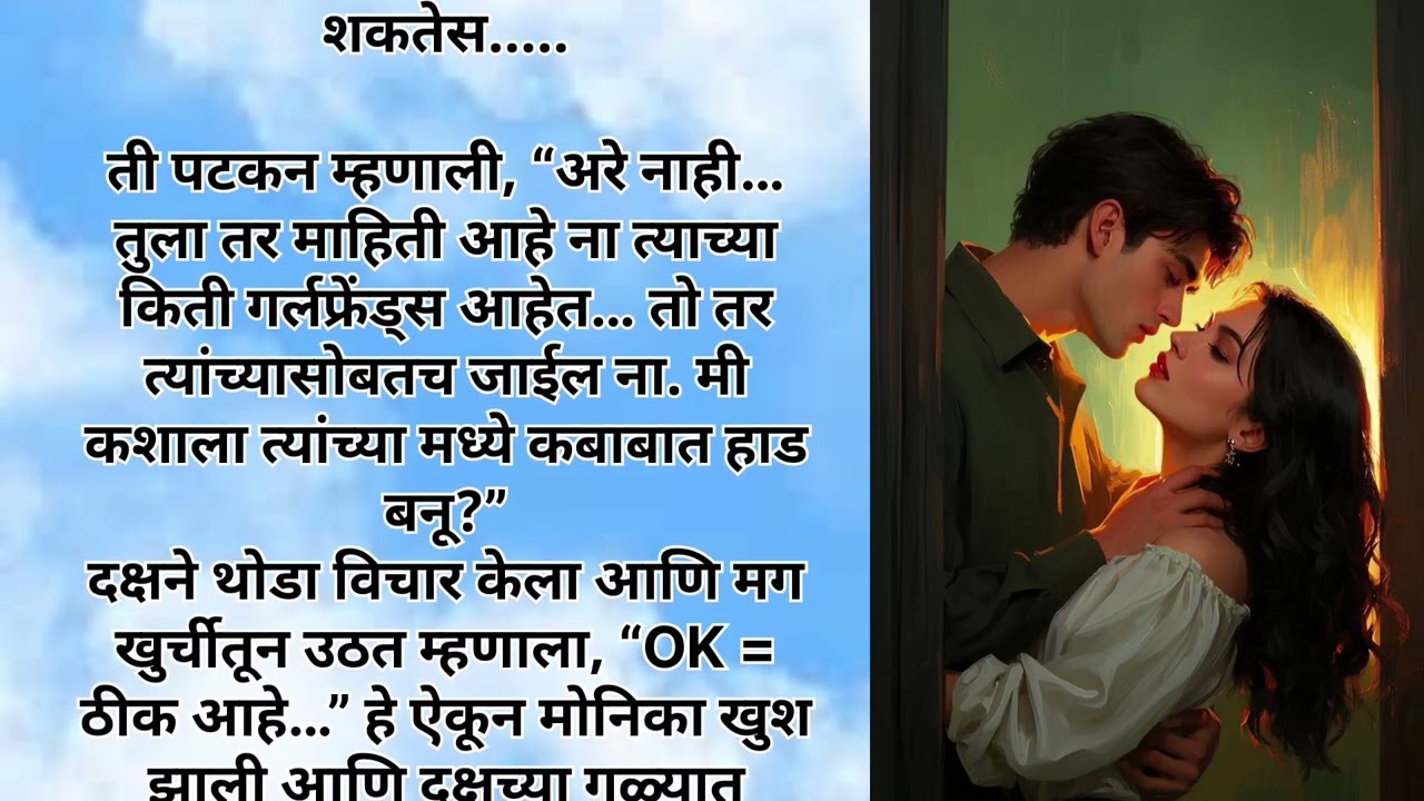 तो तिच्या मिठित💕💕 तिला घुरु लागला...❤️ गर्लफ्रेंड           वेड भाग -१७ । मराठी रोमॅन्टिक लव्हस्टोरी
