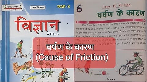 माँ के कारण | अध्याय 6 | कक्षा 8वीं| बिहार बोर्ड विज्ञान | विज्ञान