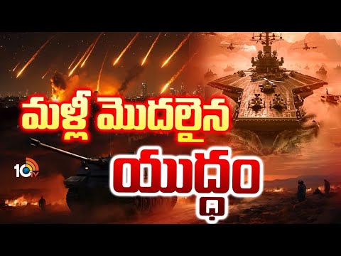 India Vs Pakistan War Starts Again | మళ్లీ మొదలైన యుద్ధం | Ceasefire Violation By Pakistan