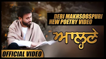 Aalhne | Debi Makhsoospuri New Poetry Videos | Latest Punjabi Videos 2019
