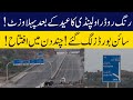 Ring Road Rawalpindi Latest Development Updates 5th June 2026! Inauguration Date? Full Site Visit!