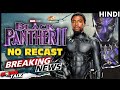 BLACK PANTHER 2 - No Recast In Film & New Release Date Details Revealed [Explained In Hindi]