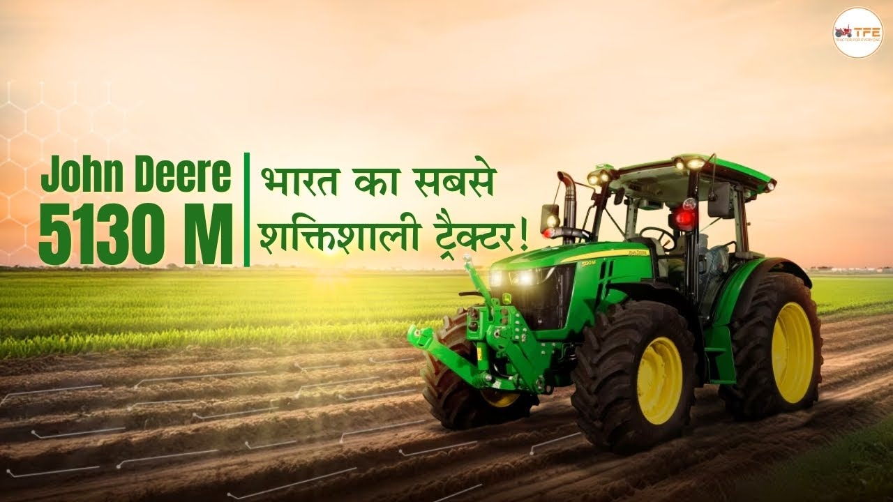भारत का सबसे ताकतवर ट्रैक्टर | 130 HP | John Deere 5130 M Tractor