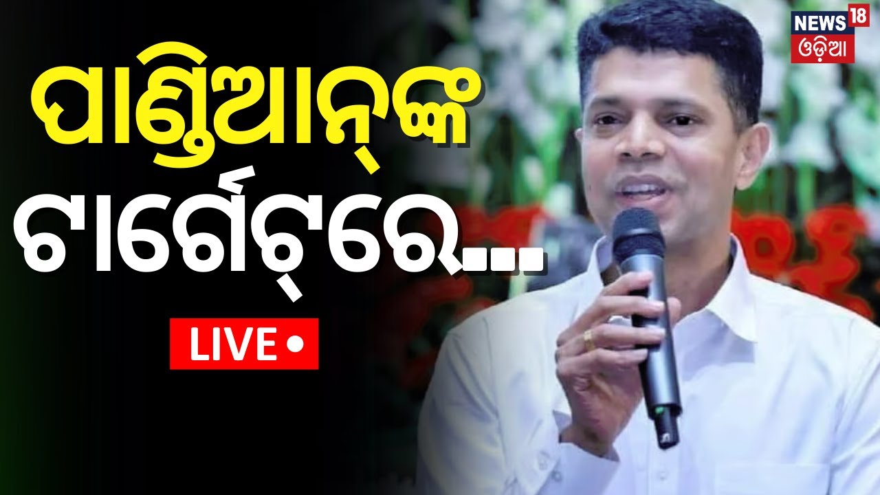 VK Pandian Live: ଭିକେ ପାଣ୍ଡିଆନ୍‌ଙ୍କ ଟାର୍ଗେଟ୍‌... | VK Pandian Pressmeet In Gopalpur | BJD |Odia News