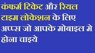 How to conform Train  ticket and real time train location download this apps screenshot 5