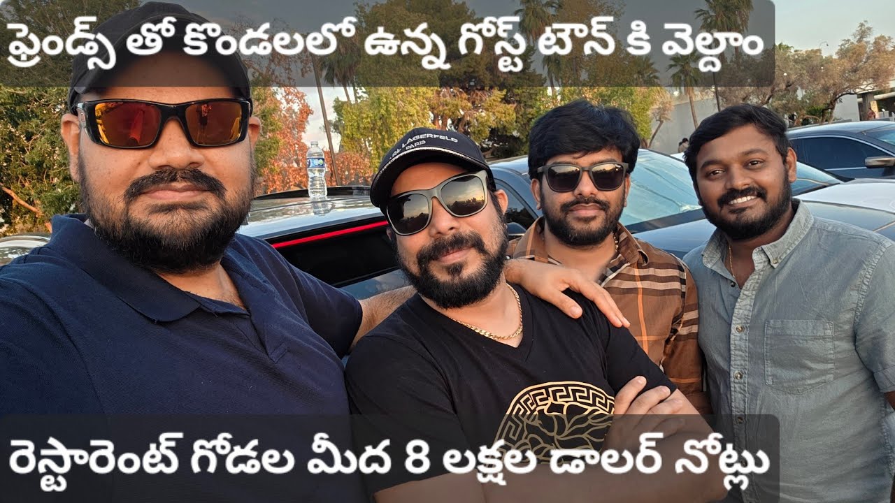 ఫ్రెండ్స్ తో Ghost Town visiting, Phoenix Arizona, Dollar notes on restaurant walls, telugu vlogs