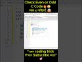 Check Even or Odd in C Programming Super Easy 😍 #shorts