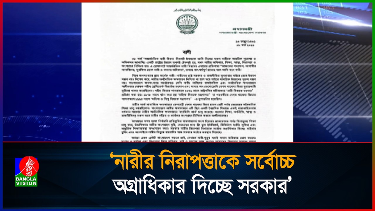 সরকার নারীর নিরাপত্তা বিধানকে সর্বোচ্চ অগ্রাধিকার দিচ্ছে: প্রধানমন্ত্রী