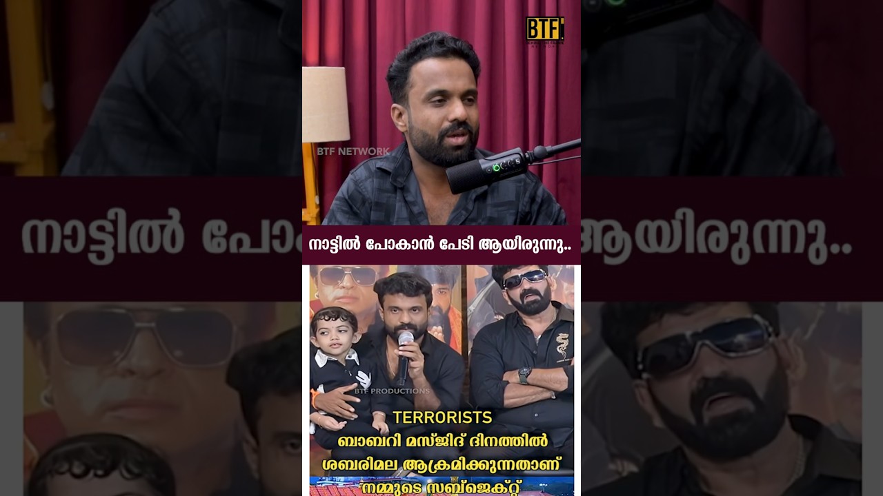 Sree Ayyappan Movie Director Vishnu Venjaramoodu on Facing Public Threats and Fear
