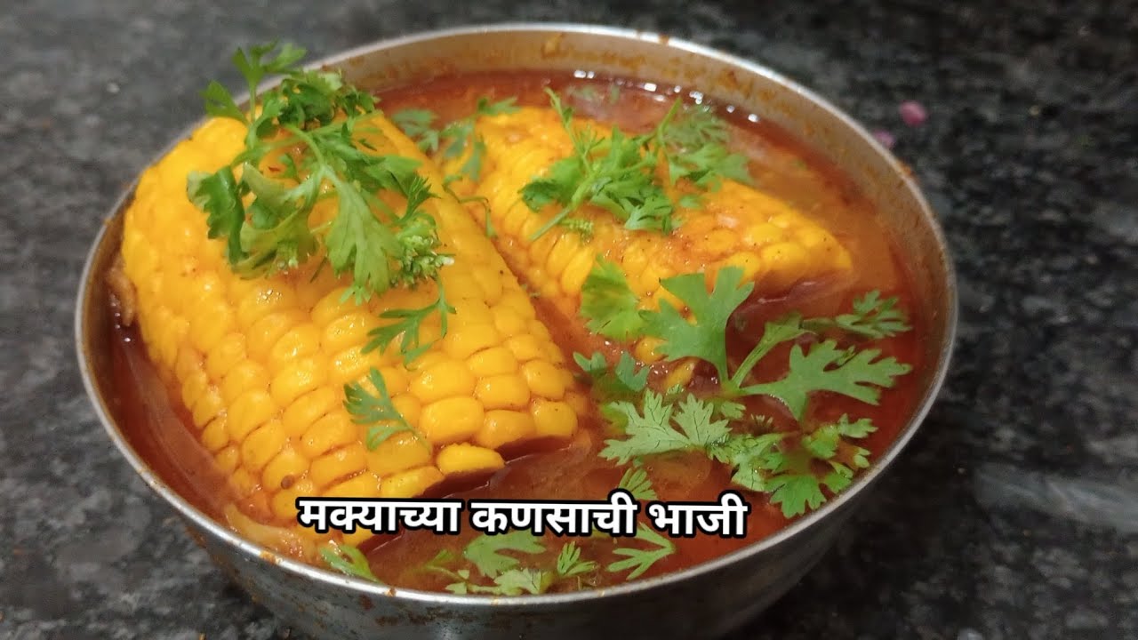 मक्याच्या कणसाची भाजी|Corn Sabji|कणसाची भाजी|मक्खा सब्जी|कणीस भाजी|Makyachya Kansachi Bhaji