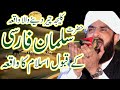 Hazrat salman farsi ka waqia imran aasi 2024  hafiz imran aasi official