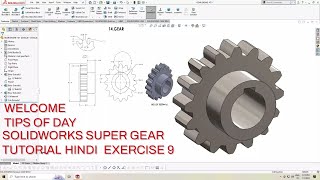 SOLIDWORKS SUPER GEAR SIMPLE TUTORIAL EXERCISE 9 #solidworks  IN HINDI 2023 HAPPY NEW YEAR