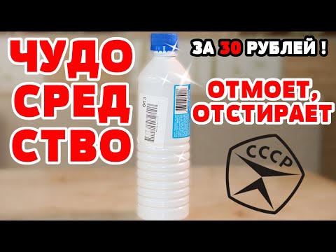 УНИВЕРСАЛЬНОЕ средство для чистоты ЧИСТЯЩЕЕ СРЕДСТВО - отмоет, отстирает ВСЁ! От Жира, Пятен, Грибка