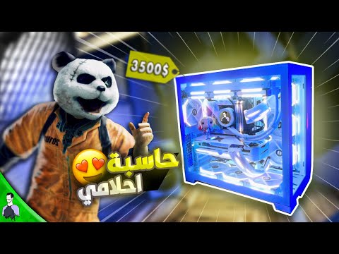 مليون روسيس يركب اقوى تجميعة العاب بنفسه 3500 حاسبة احلامي