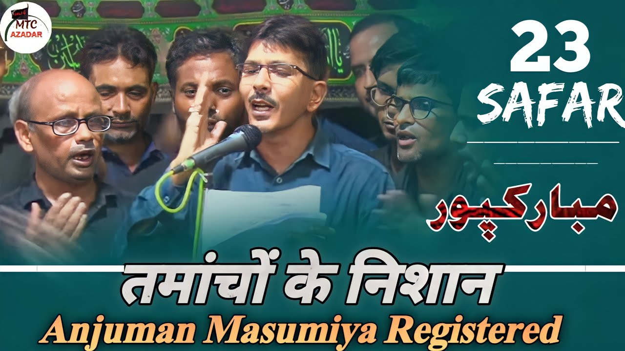 Chehre Pe Sakina (s.a.) Ke | 23 Safar 2023 | Anjuman Masumiya Registered Mubarakpur 2023