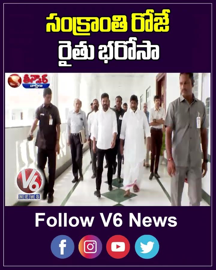 Telangana Govt Rolls Out Rythu Bharosa Scheme on Auspicious Sankranti Day | V6 Teenmaar