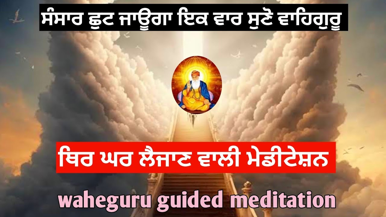 ਆਓ ਸੁੰਨ ਚ ਸਮਾਈਏ sunn waheguru meditation bhai virender singh rampura phul