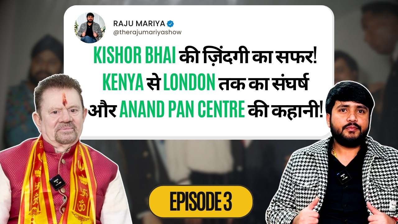 Kishor Bhai की ज़िंदगी का सफर! 🇮🇳🇰🇪🇬🇧 | Kenya से London तक का संघर्ष और Anand Pan Centre की कहानी!