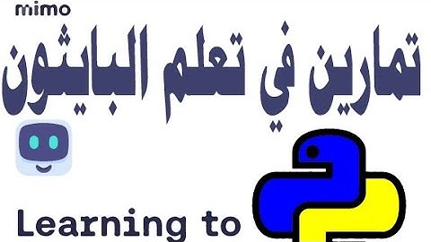 while loop | #python | تمارين في تعلم البايثون