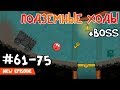 Red Ball 4 - #5 Уровни с 61-75. Подземные ходы - Прохождение (Все звезды). Walkthrough All stars