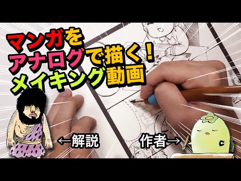 【メイキング動画】カッパがマンガをアナログで描く【幼女社長64話】