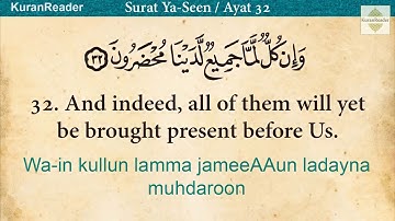 Quran 36 Ya Seen English Translation HD  سورة يس مترجمة