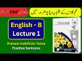 9th English Present indefinite Tense ( Positive Sentences ) English B Class 01 