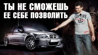 BMW E46 - Настоящая легенда, но...