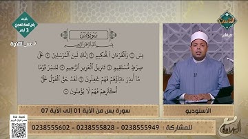 تلاوة تعليمية خاشعة لما تيسر من سورة يس بصوت د. ماهر الفرماوي