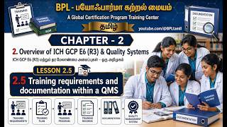 Clinical Research| Chapter 2 | Lesson 2.5 Training requirements and documentation within a QMS