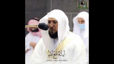 ۗ أَإِلَٰهٌ مَّعَ اللَّهِ ۚ قَلِيلًا مَّا تَذَكَّرُونَ)  من سورة النمل الآية 62 الشيخ ماهر المعيقلي