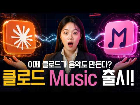 "그냥 이 영상 그대로 따라하세요" 클로드로 AI 음악 플레이리스트 만들기 A부터 Z까지 (2026년 최신판)