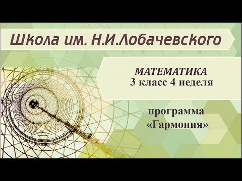 Видео уроки по программе гармония 3 класс