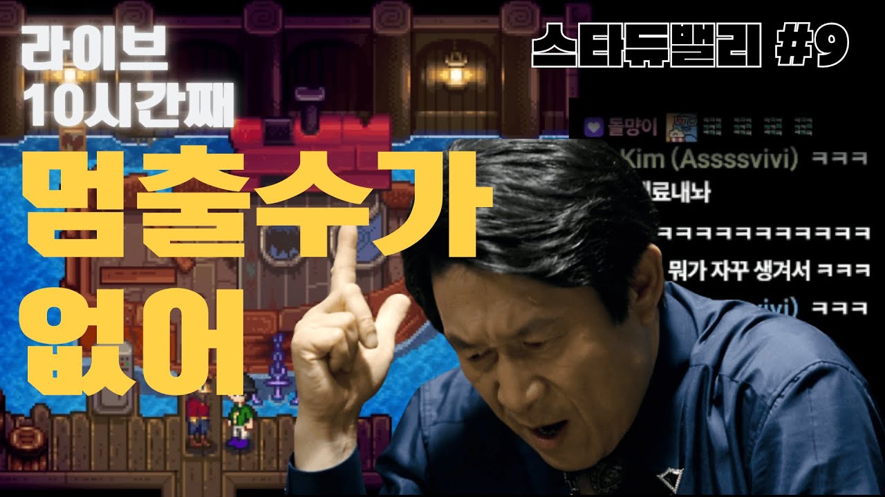 스타듀밸리가 시작하면 절대 멈출 수 없는 게임인 이유 ㅋㅋㅋㅋ  | 스타듀밸리#9 (完)