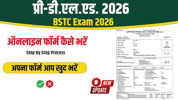 BSTC Exam Form Online Kaise Bhare 2026 | Pre deled exam form 2026 | BSTC Exam Form 2025