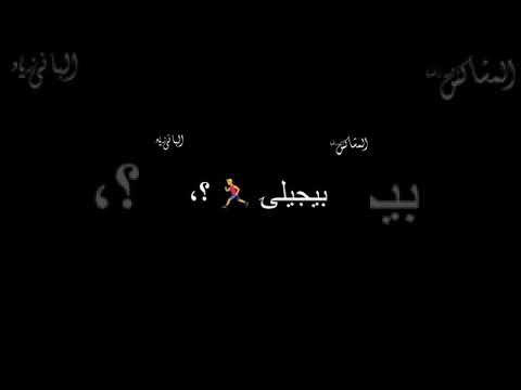 افجر حلات واتس لحمو الطيخا بصي يا دنيا انا ضهري زميلي