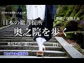 【世界遺産】日本の総菩提所・奥之院を歩く